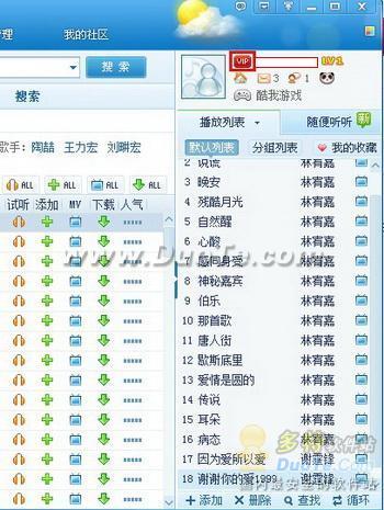 酷我音乐盒2011正式版 尊贵VIP闪亮登场