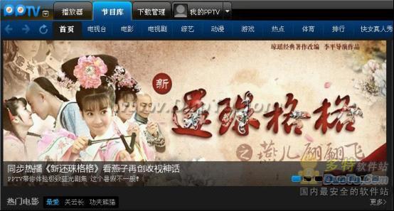 重温与还珠的日子 PPTV首播《新还珠格格》