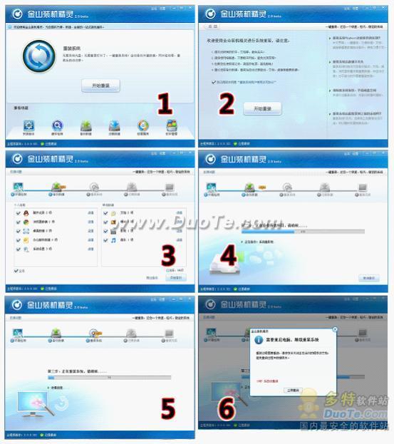 金山装机精灵2.0发布 支持一键重装Windows 7