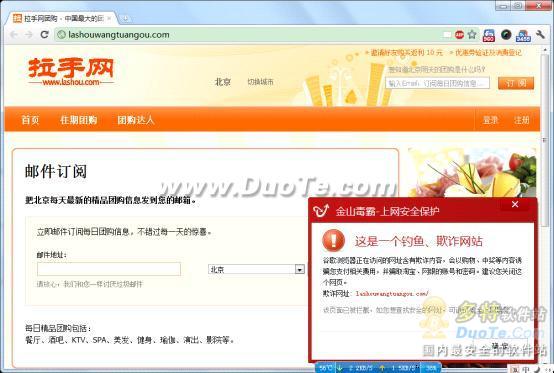 热门团购网站被山寨搞钓鱼 金山毒霸率先拦截