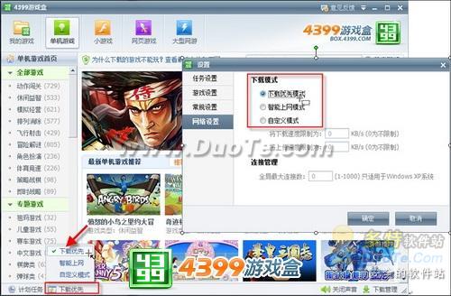下载提速 4399游戏盒智能网络管理功能体验
