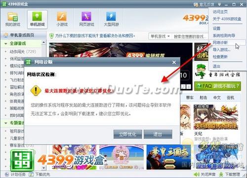 下载提速 4399游戏盒智能网络管理功能体验