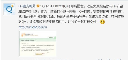 Q+进入最后测试体验 腾讯低姿态诚邀用户共同“打磨”Q+