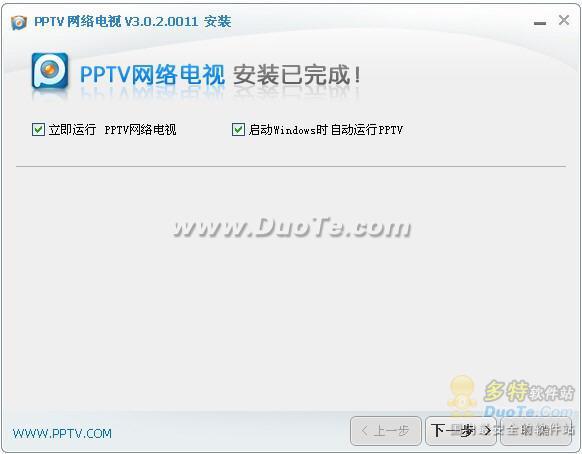 PPTV网络电视3.0版全面升级 新功能抢先看