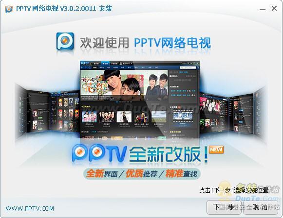 PPTV网络电视3.0版全面升级 新功能抢先看