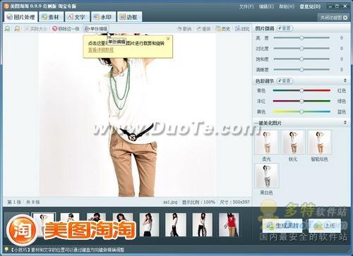 可批量美化也能单张微调 美图淘淘0.9.9新版尝鲜