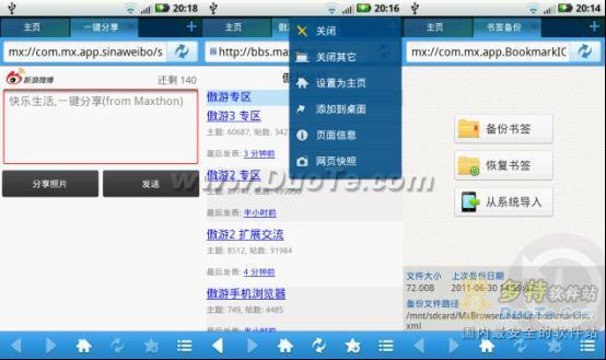 全新应用扩展平台 傲游手机浏览器V2.2发布