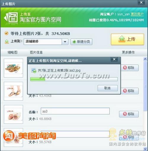 旋转剪切更实用 美图淘淘0.9.9新版发布