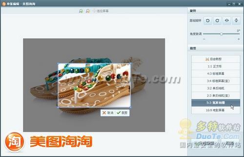 旋转剪切更实用 美图淘淘0.9.9新版发布