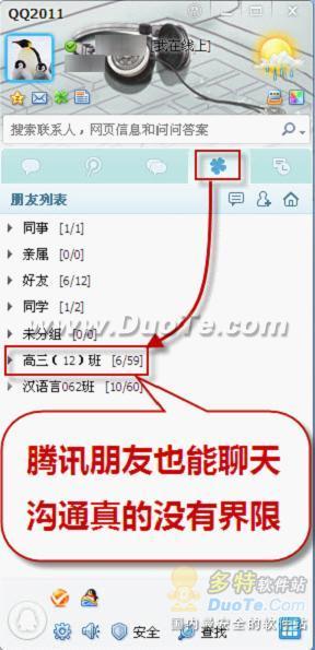 朋友沟通零距离 QQ新版加强社交关系链管理