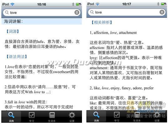 词汇讲解精心编纂  iPhone版海词词典让你轻松学习英语单词