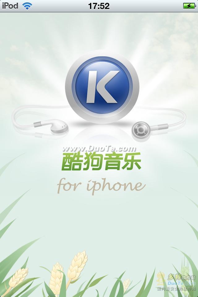 酷狗音乐iOS版发布在即  官方内侧群开放邀请试用