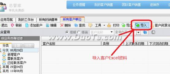 总管家CRM 5.12版 Excel数据导入操作全流程导航一看就会用