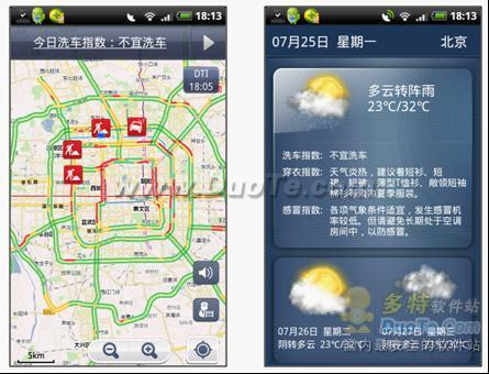 掌城路况通Android 3.0版8月23日上线  五大全新功能打造智能出行