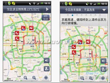 掌城路况通Android 3.0版8月23日上线  五大全新功能打造智能出行