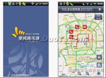 掌城路况通Android 3.0版8月23日上线  五大全新功能打造智能出行