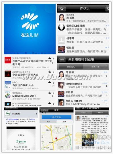 “在这儿IM”今日正式上线 揭开移动互联网应用软件新篇章