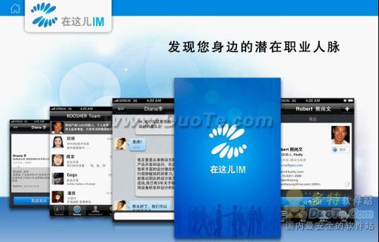 “在这儿IM”今日正式上线 揭开移动互联网应用软件新篇章