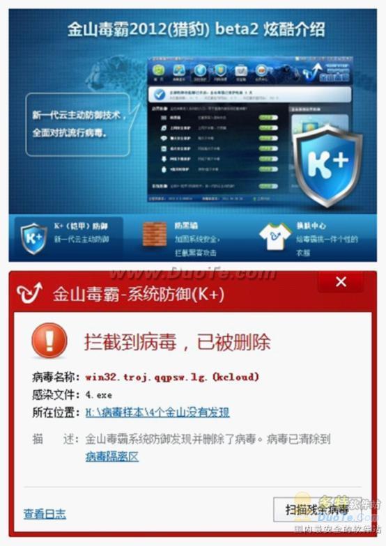 金山防黑墙要让黑客失业 金山毒霸2012 Beta2发布