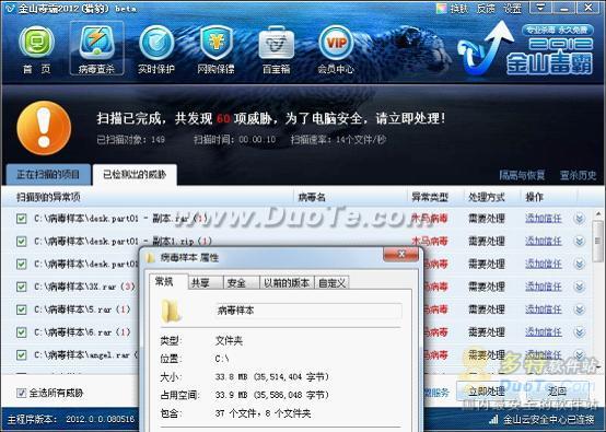 真金不怕火炼 金山毒霸2012云查杀体验