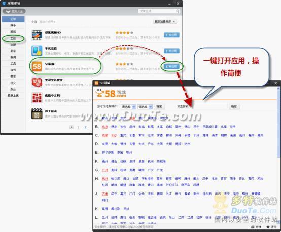 挖掘Q+热门应用榜  生活、影音最受捧