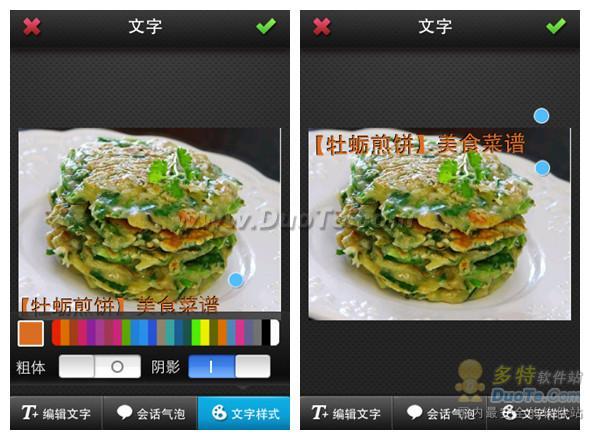 美图秀秀iPhone1.3.0新增“文字”功能登场