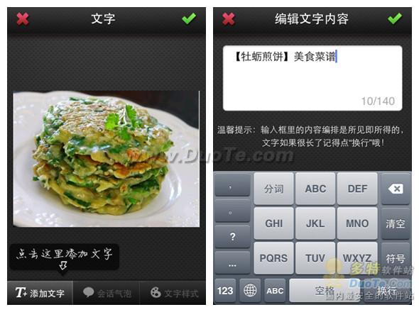 美图秀秀iPhone1.3.0新增“文字”功能登场