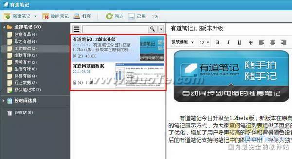 有道笔记新版上线 摘要浏览优化用户体验