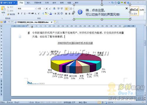 金山正式发布WPS Office 2012  提供Win7风格界面