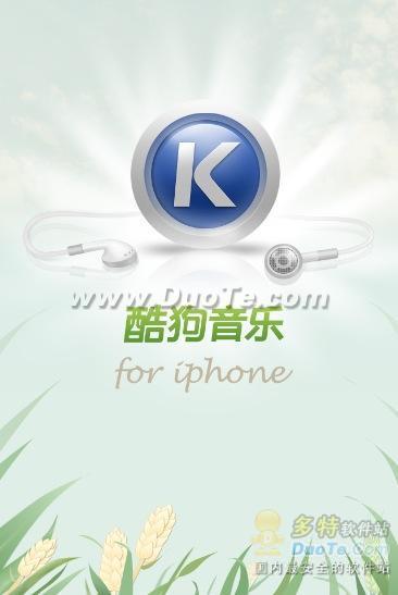 “乐”动你生活 酷狗音乐iPhone版公测上线