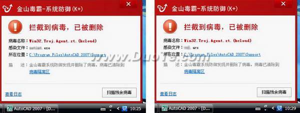 后门栖身盗版AutoCAD 金山毒霸独家提供专杀工具