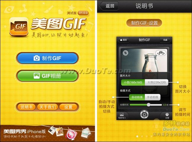 iPhone应用里的月光宝盒 美图GIF带你体验时光倒转