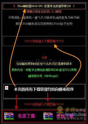 穿越火线外挂实为病毒“变形金刚” 16万PC被感染