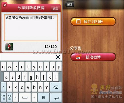 当幸福来敲门 美图秀秀正式来袭Android平台