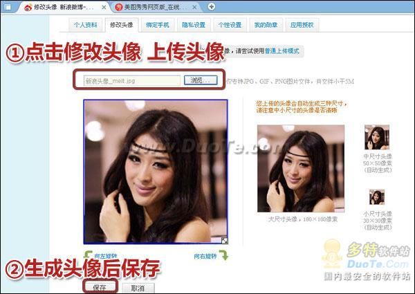 巧用微博应用在线制作漂亮头像