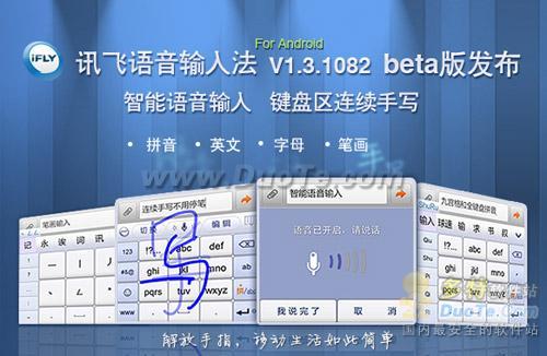 实体键盘更优化 讯飞语音输入法Android新版发布
