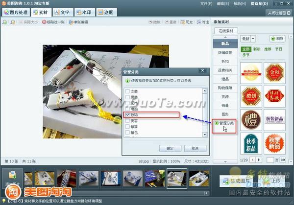 迎旺季新增数码类素材 美图淘淘1.0.1新版发布