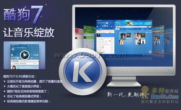 让音乐在中秋绽放 酷狗7新版更新发布