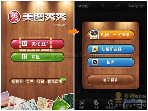 心情阴转晴 美图秀秀Android 1.2.5 飞洒“日光”