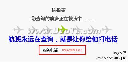 长假来临假机票网站泛滥 金山专家教你五步快速鉴定