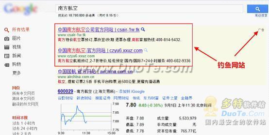 长假来临假机票网站泛滥 金山专家教你五步快速鉴定