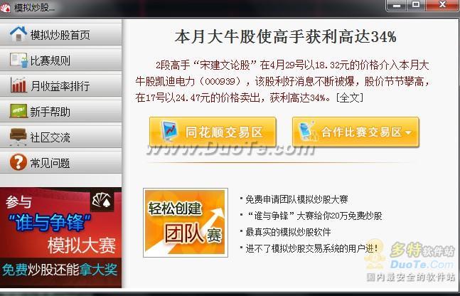 参加同花顺模拟炒股大赛 赚丰厚奖金