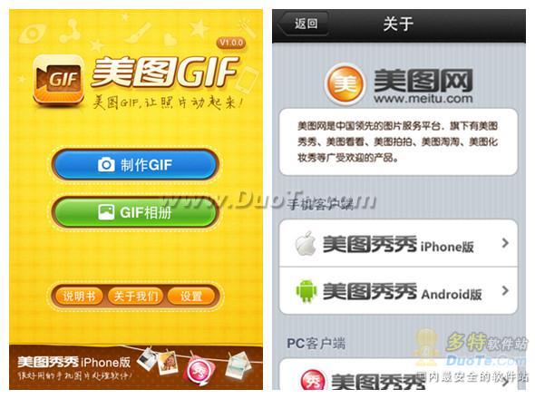 让照片动起来 美图GIF for iPhone独家内测首发