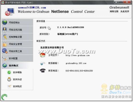 让局域网管理难题成为“传说”，聚生网管软件管理局域网不再难