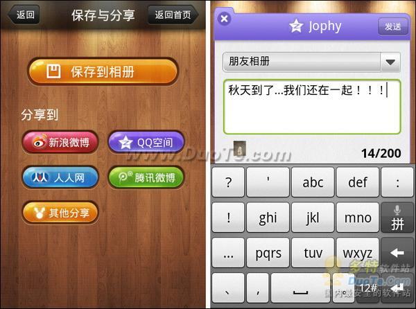 美图秀秀Android1.3.1新版软件 带你一起“穿越时空”