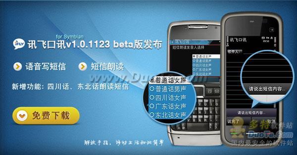 解放双手：Symbian语音应用盘点