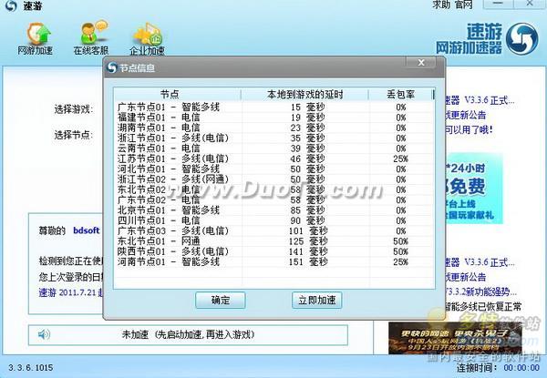全免费速游网游加速器加速全攻略