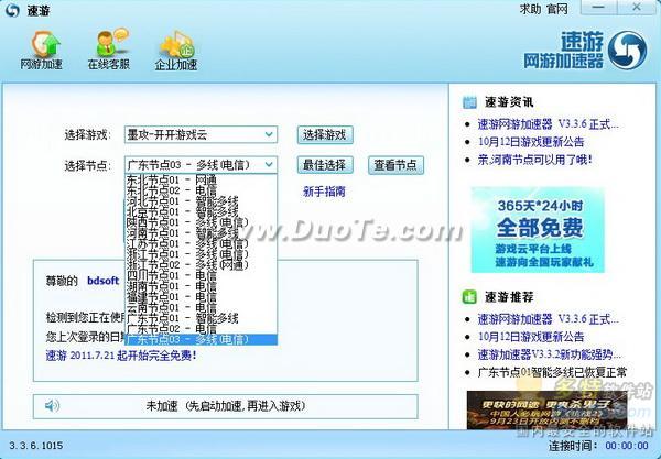 全免费速游网游加速器加速全攻略