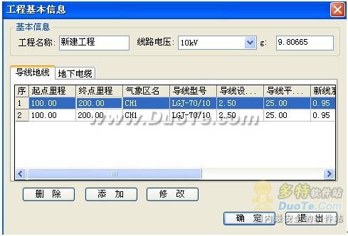 浩辰CAD架空线路优化设计软件又有多项功能升级