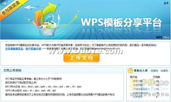 拿来主义 全面发挥WPS Office 2012在线模板功能